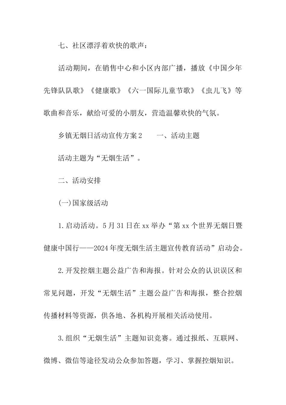 乡镇无烟日活动宣传方案_第3页