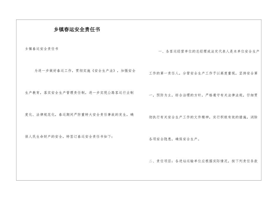乡镇春运安全责任书_第1页