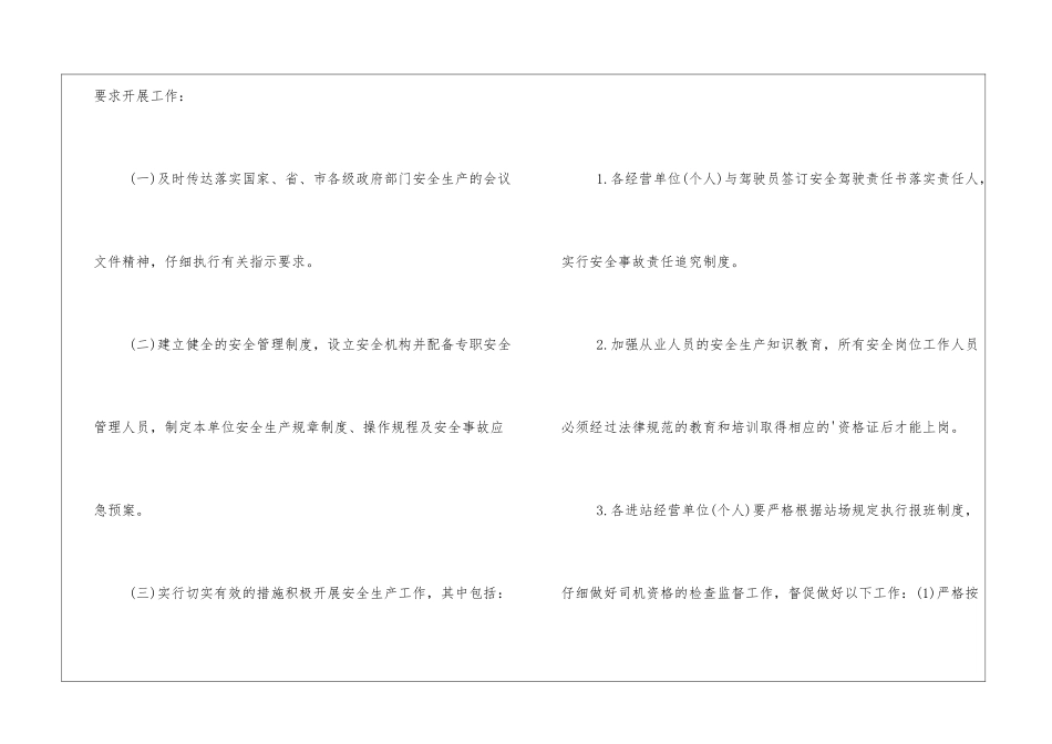 乡镇春运安全责任书_第2页