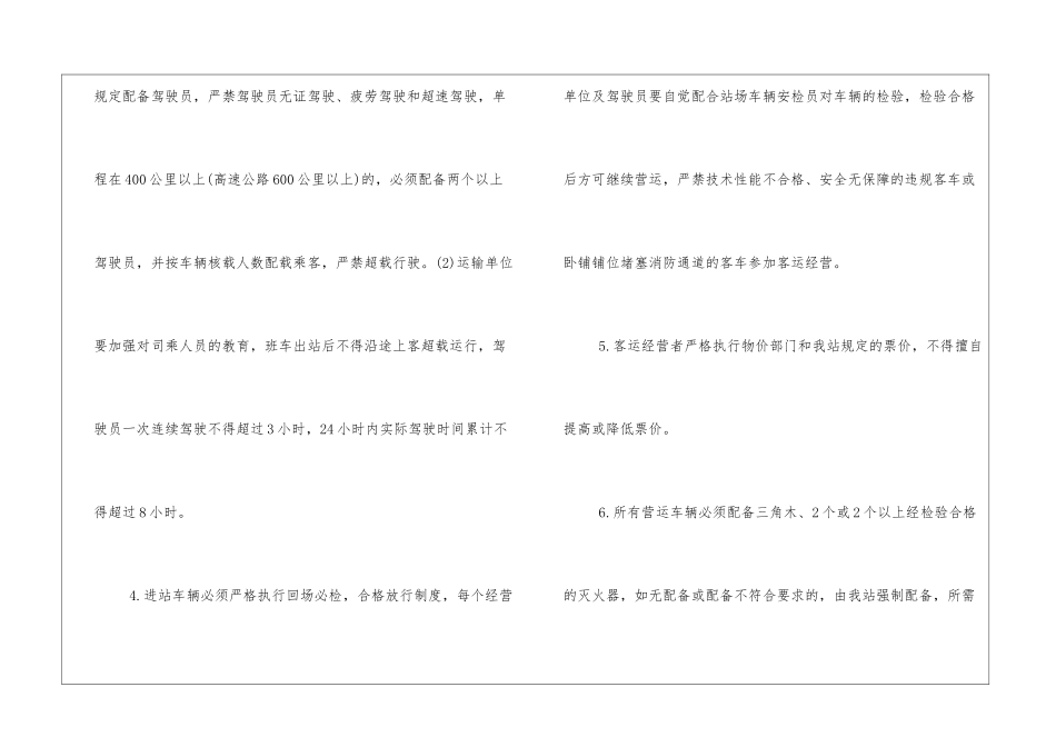 乡镇春运安全责任书_第3页
