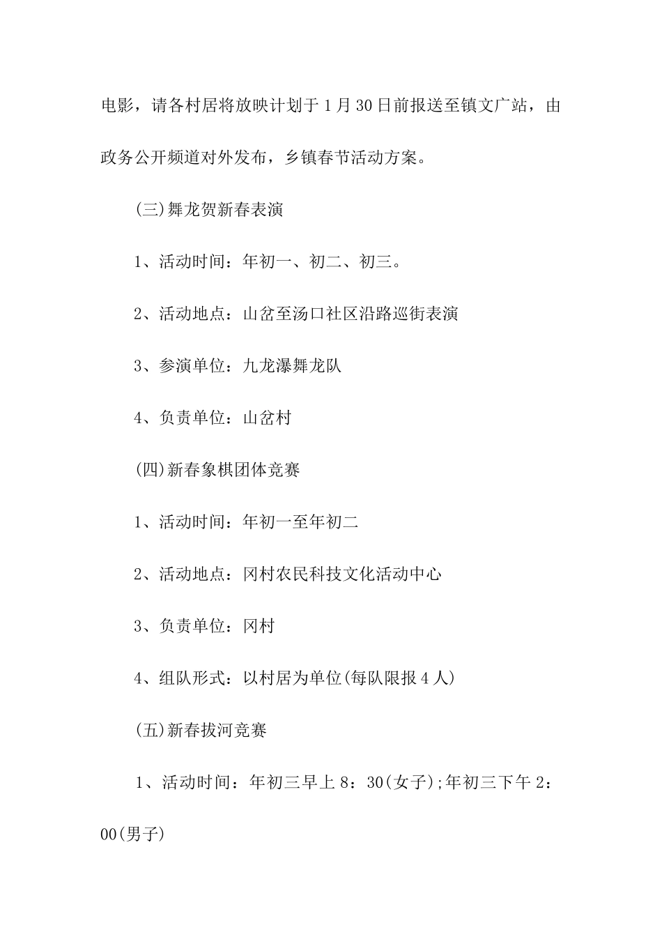乡镇春节活动方案_第2页