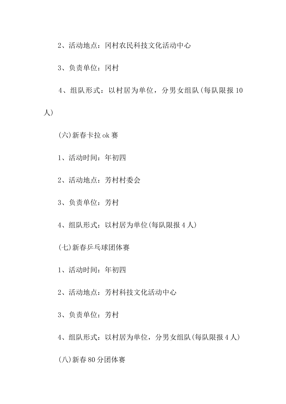 乡镇春节活动方案_第3页