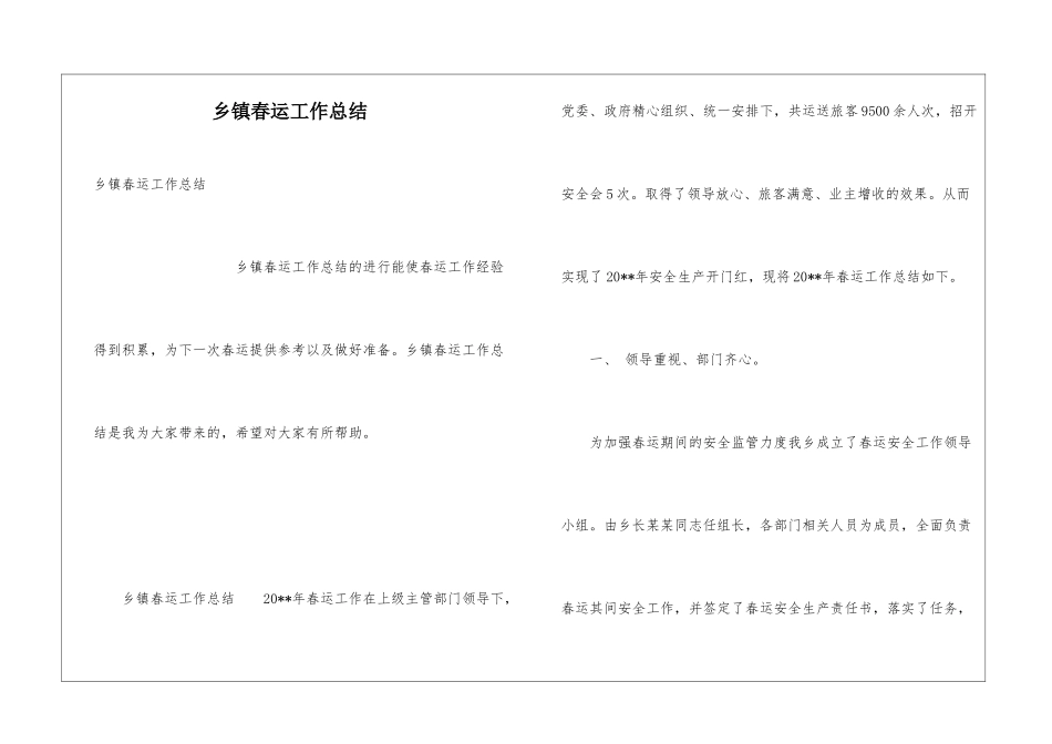 乡镇春运工作总结_第1页
