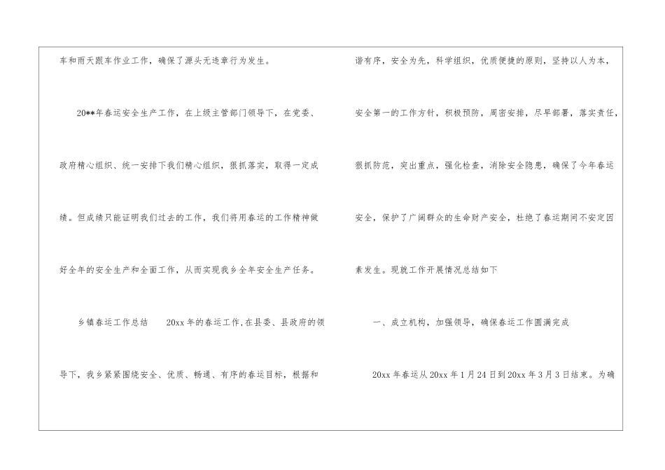乡镇春运工作总结_第3页