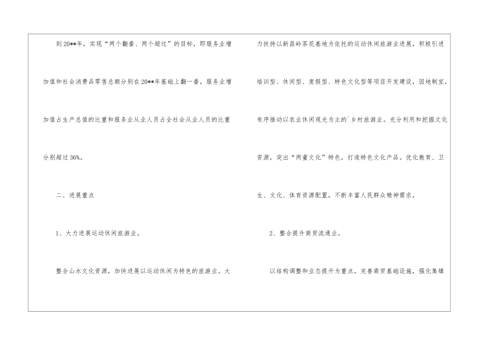 乡镇服务业发展工作计划_第2页