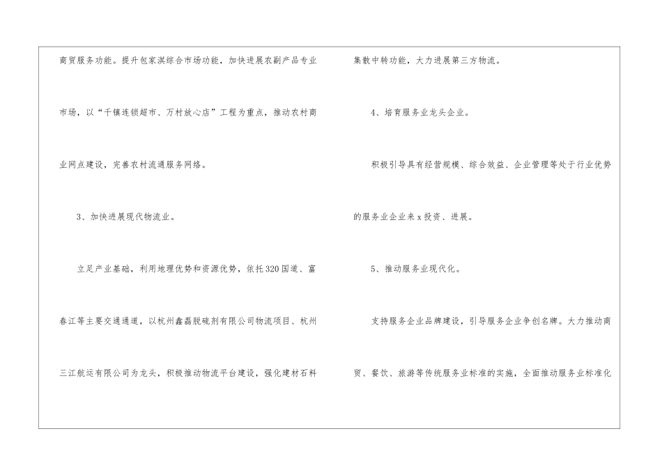 乡镇服务业发展工作计划_第3页