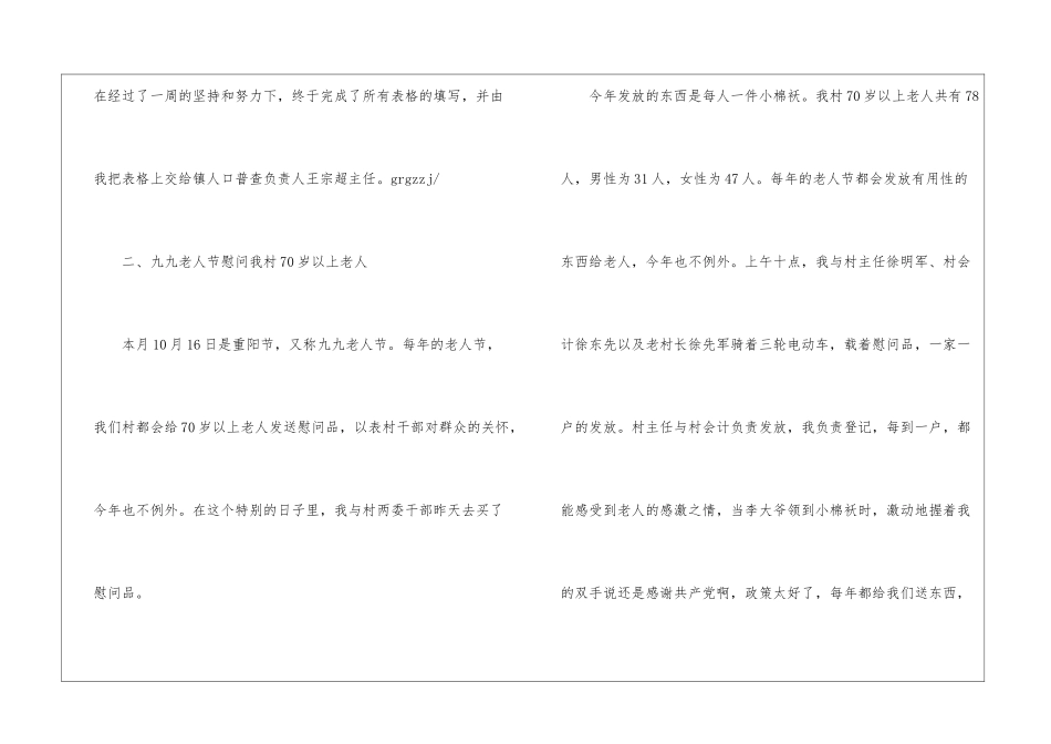 乡镇村官个人工作总结村官年终个人工作总结_第3页