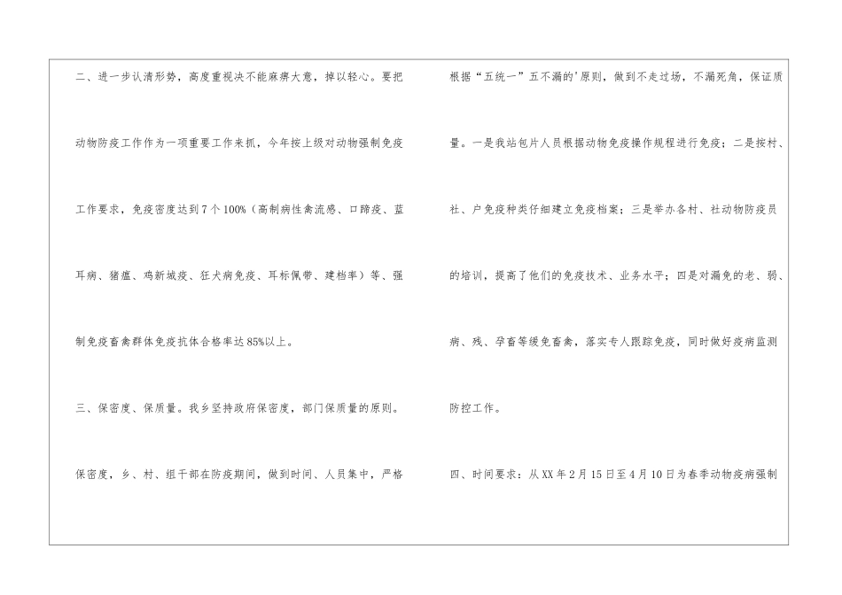 乡镇春防工作汇报_第2页