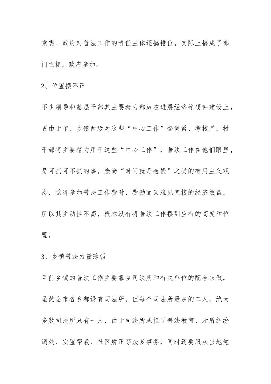 乡镇普法工作调研报告-_第2页