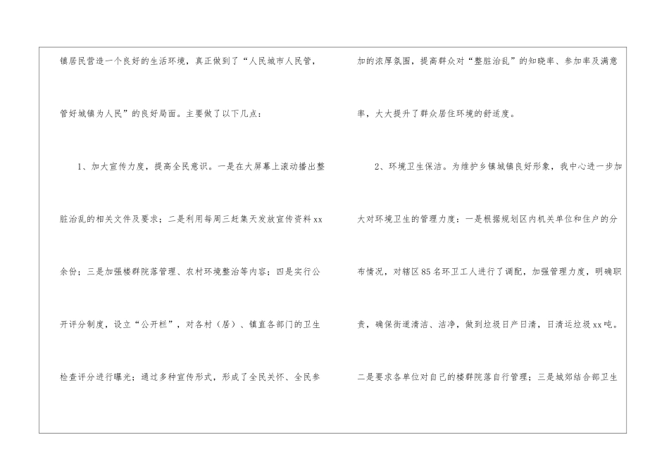 乡镇村镇建设服务中心上半年工作总结_第3页