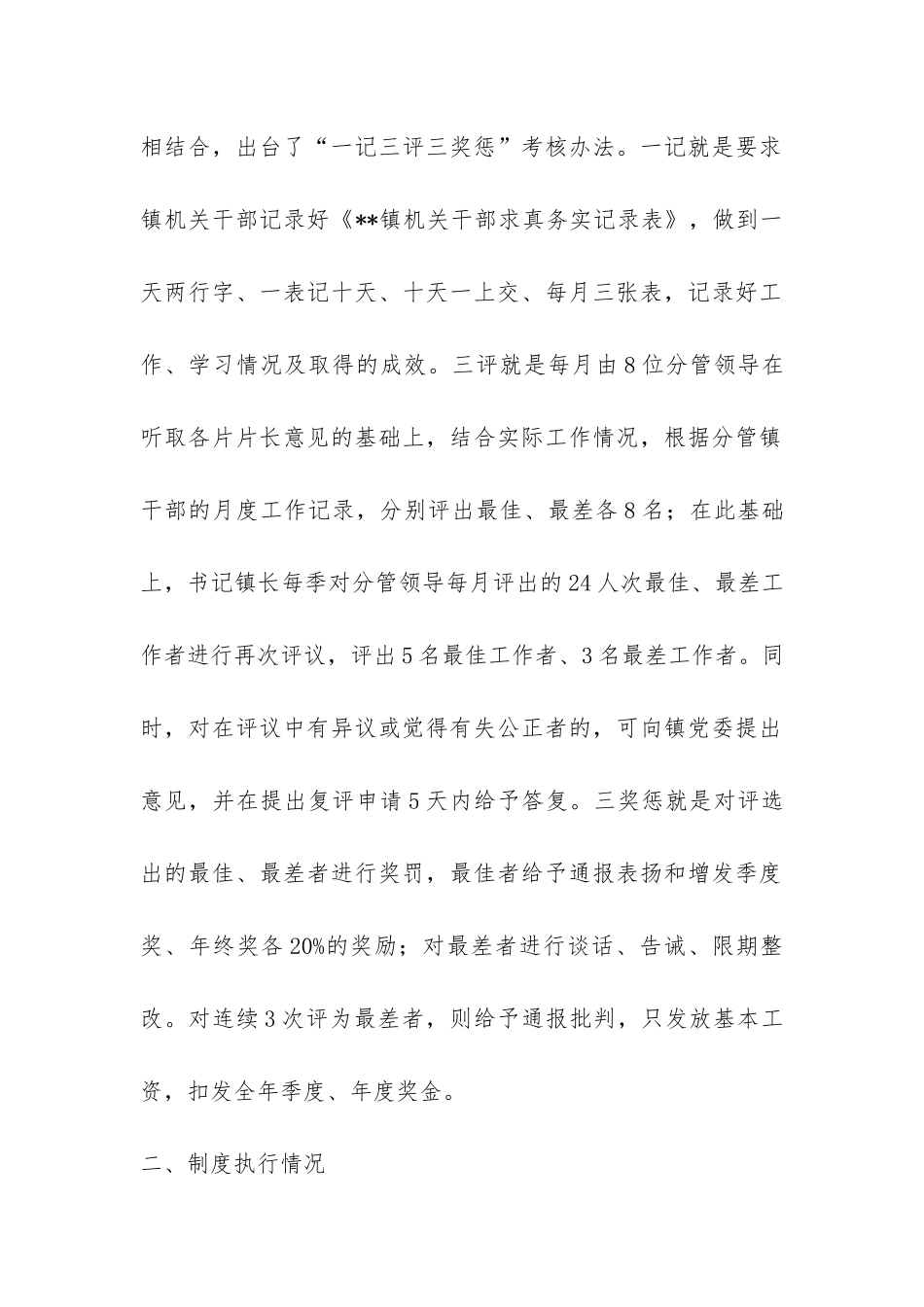 乡镇机关效能建设总结-_第2页