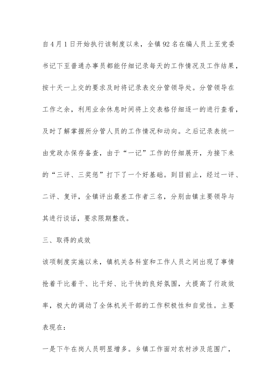 乡镇机关效能建设总结-_第3页