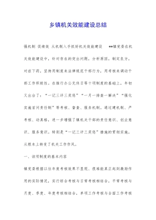 乡镇机关效能建设总结-