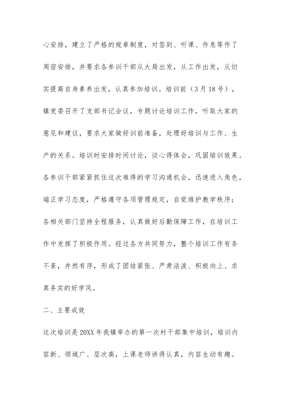 乡镇村支书记2024年培训工作总结-_第3页