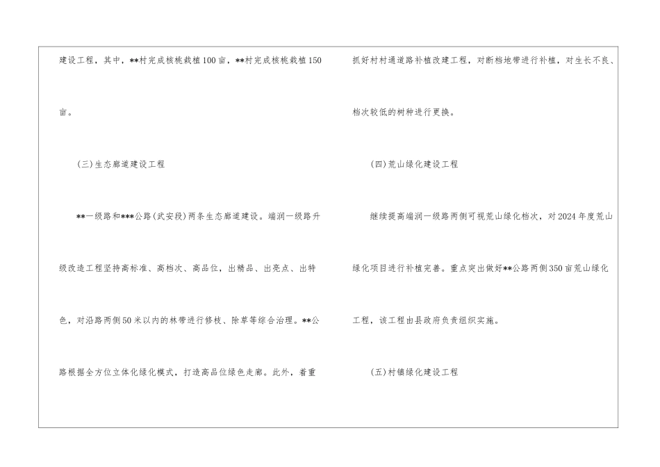 乡镇林业生态的工作计划_第3页
