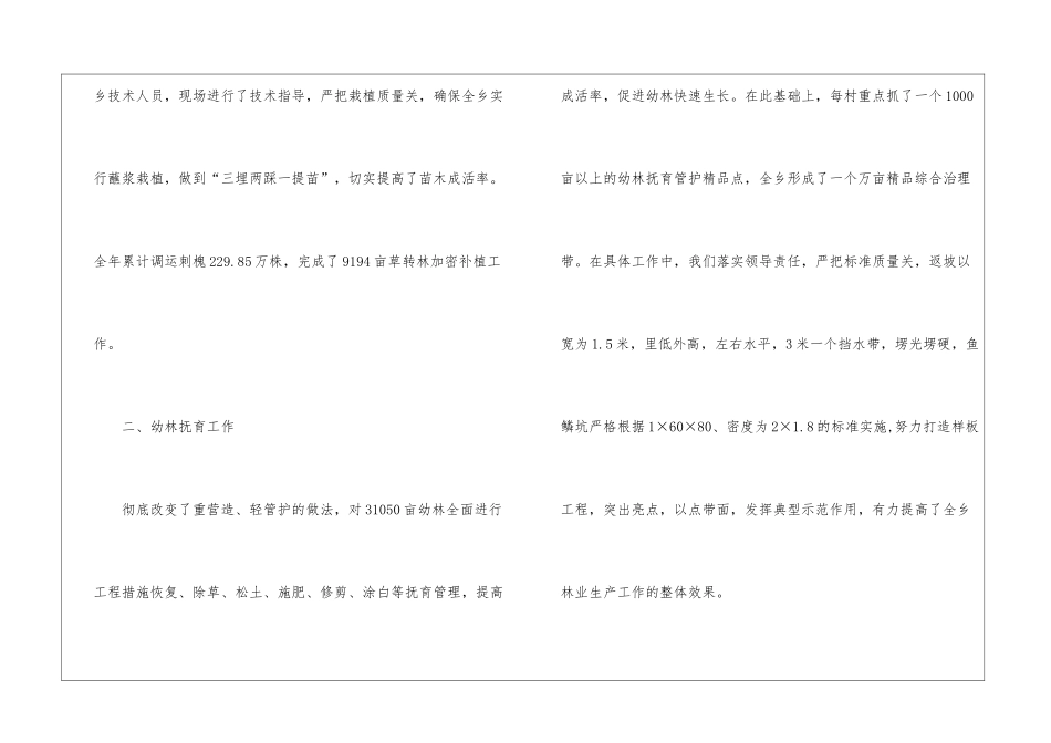 乡镇林业工作总结_第2页