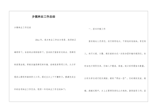 乡镇林业工作总结