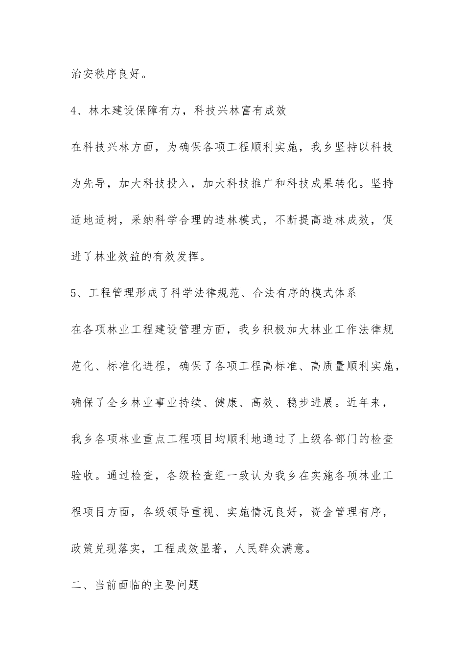 乡镇林业调研报告-_第3页