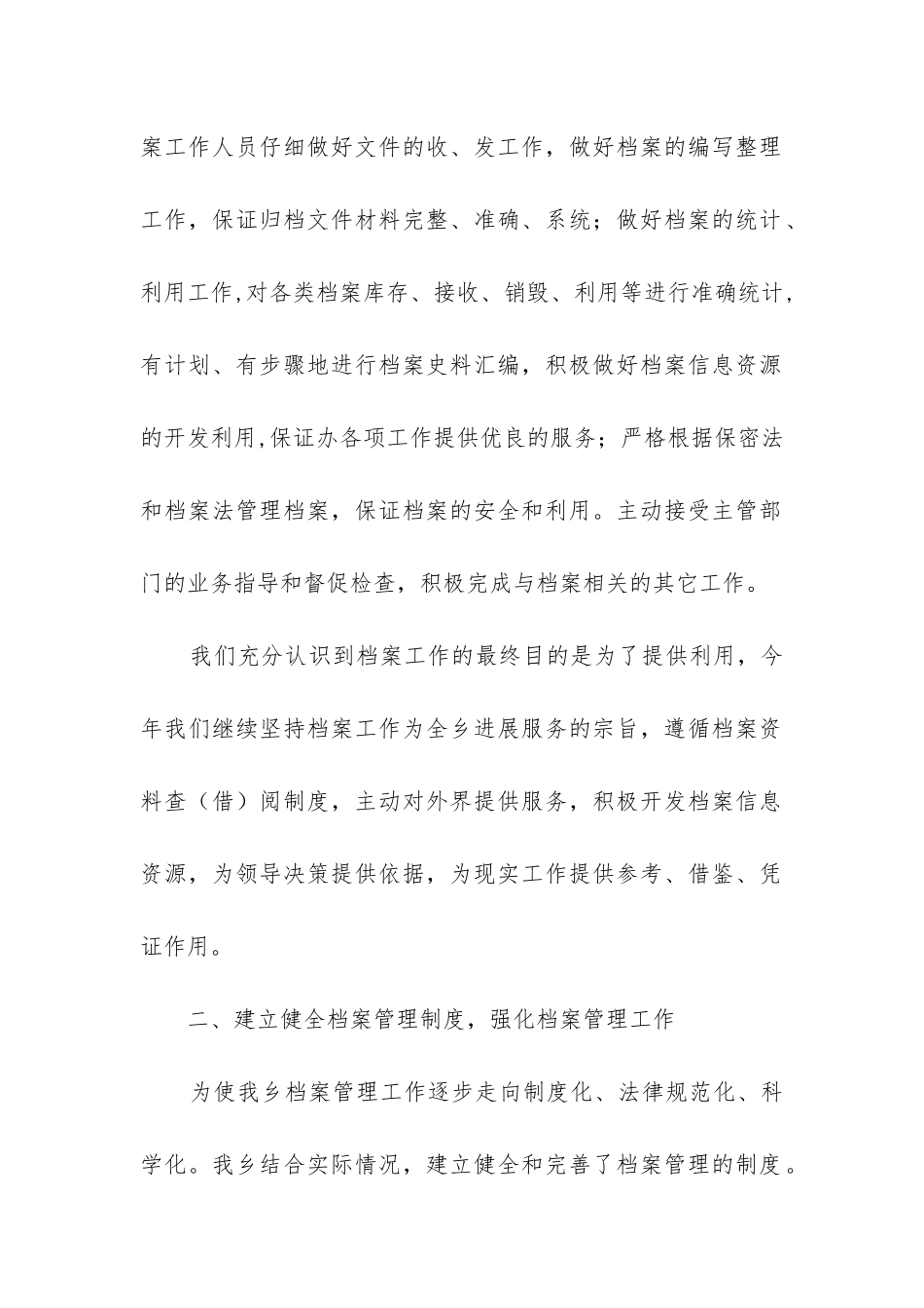 乡镇档案工作总结_第2页