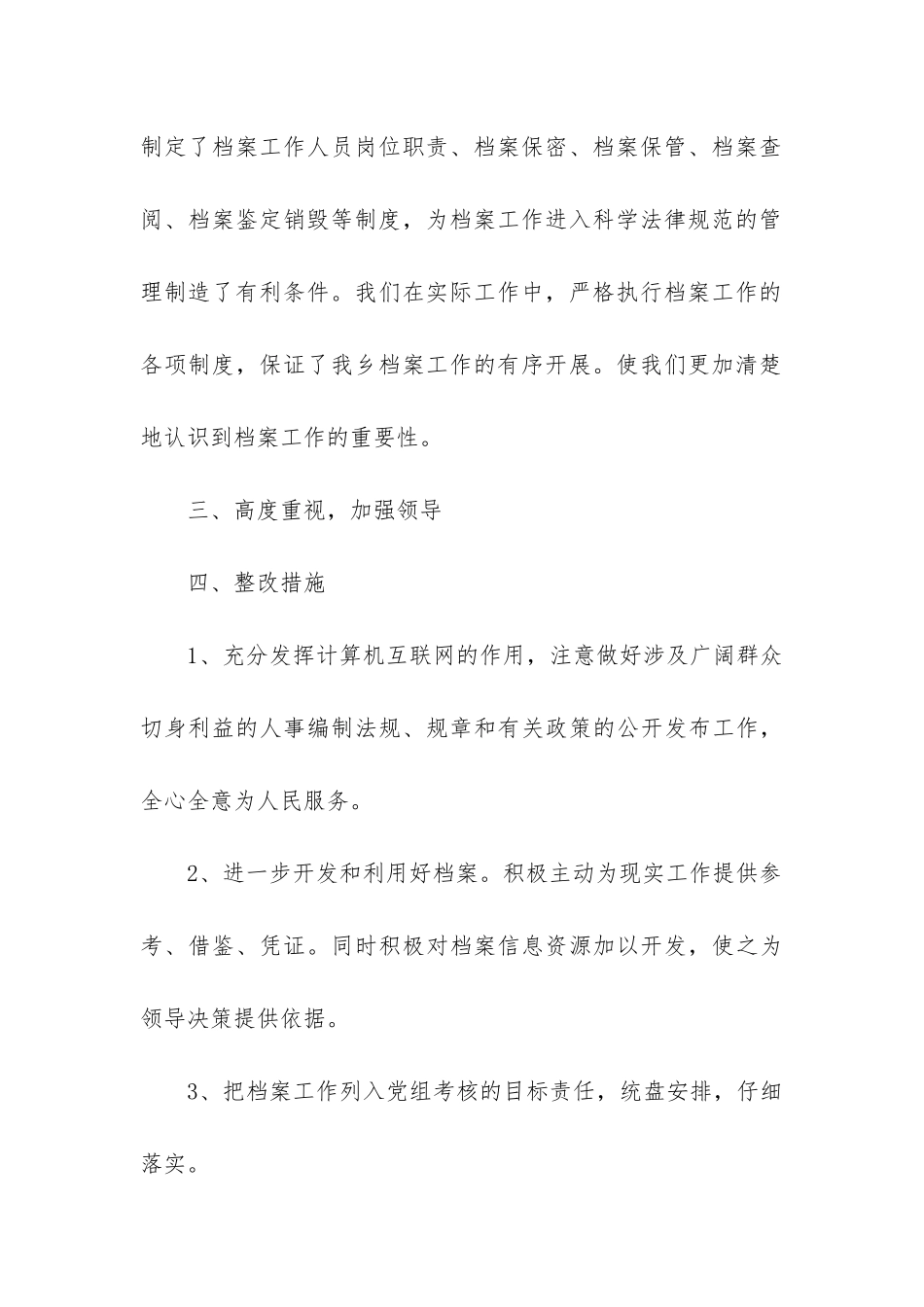 乡镇档案工作总结_第3页