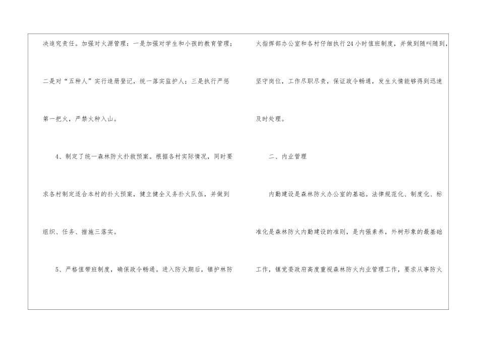 乡镇森林防火工作总结_第3页