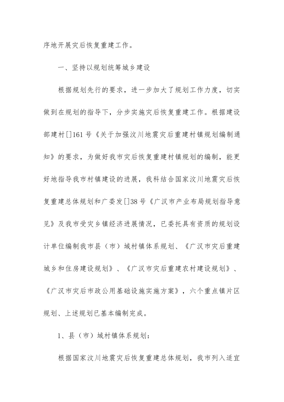 乡镇村镇建设工作总结2篇-村镇建设个人工作总结_第2页