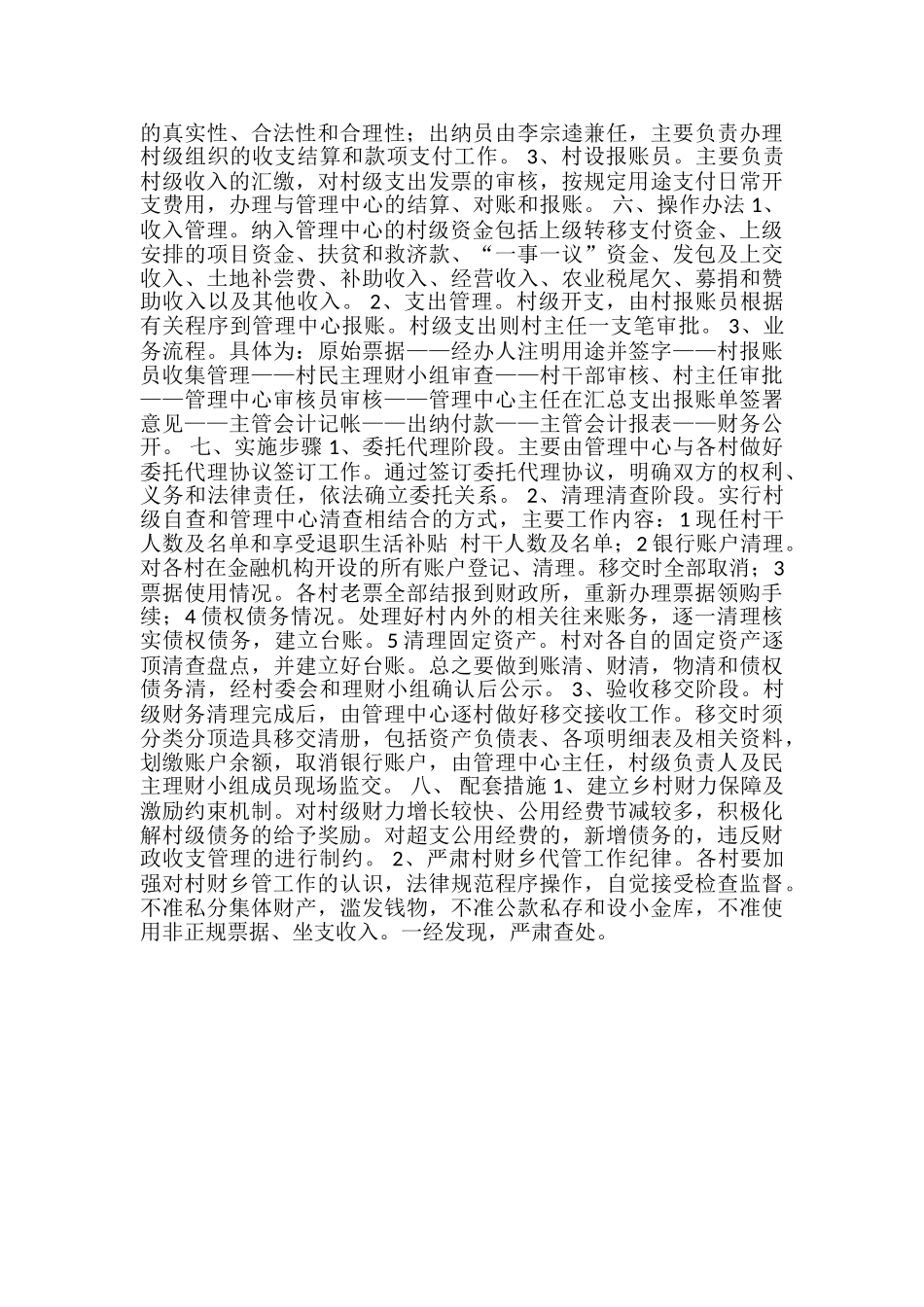 乡镇村财乡代管工作方案-_第2页