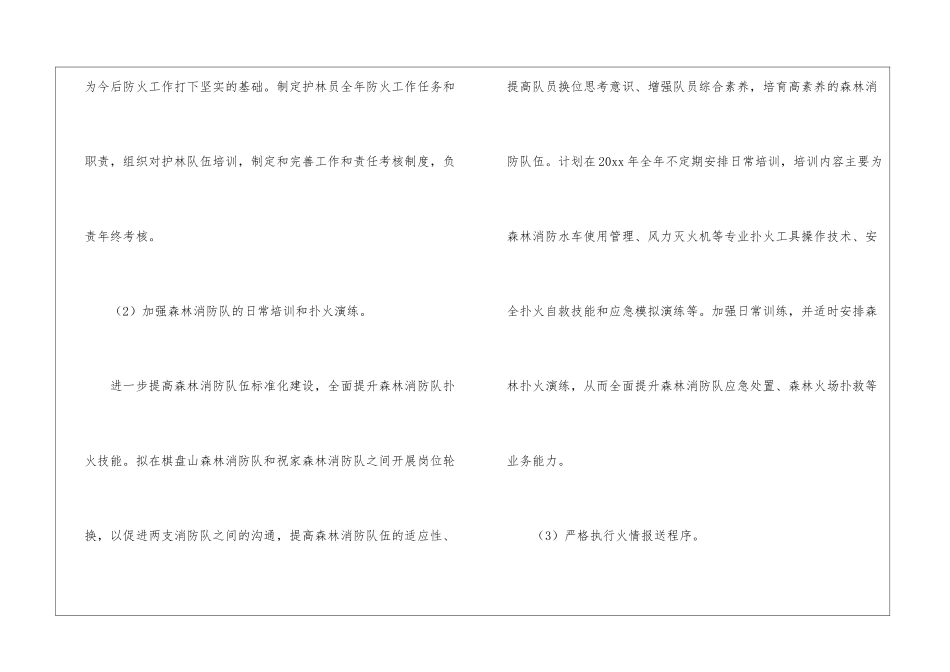 乡镇森林防火工作计划_第2页