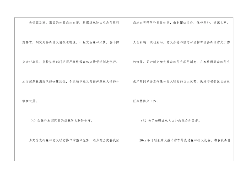 乡镇森林防火工作计划_第3页