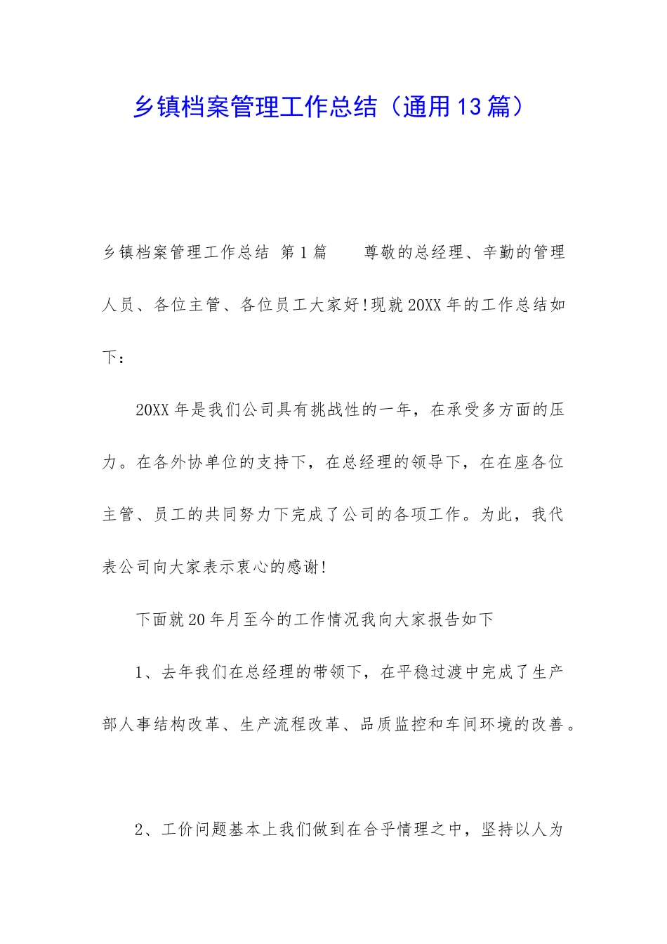 乡镇档案管理工作总结_第1页