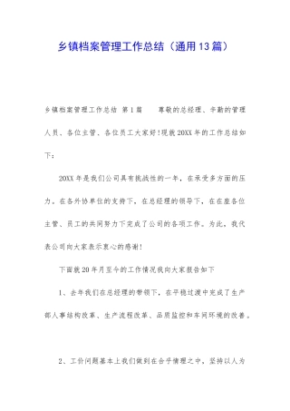 乡镇档案管理工作总结