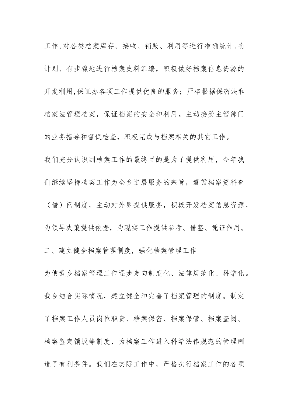 乡镇档案管理工作总结-_第2页