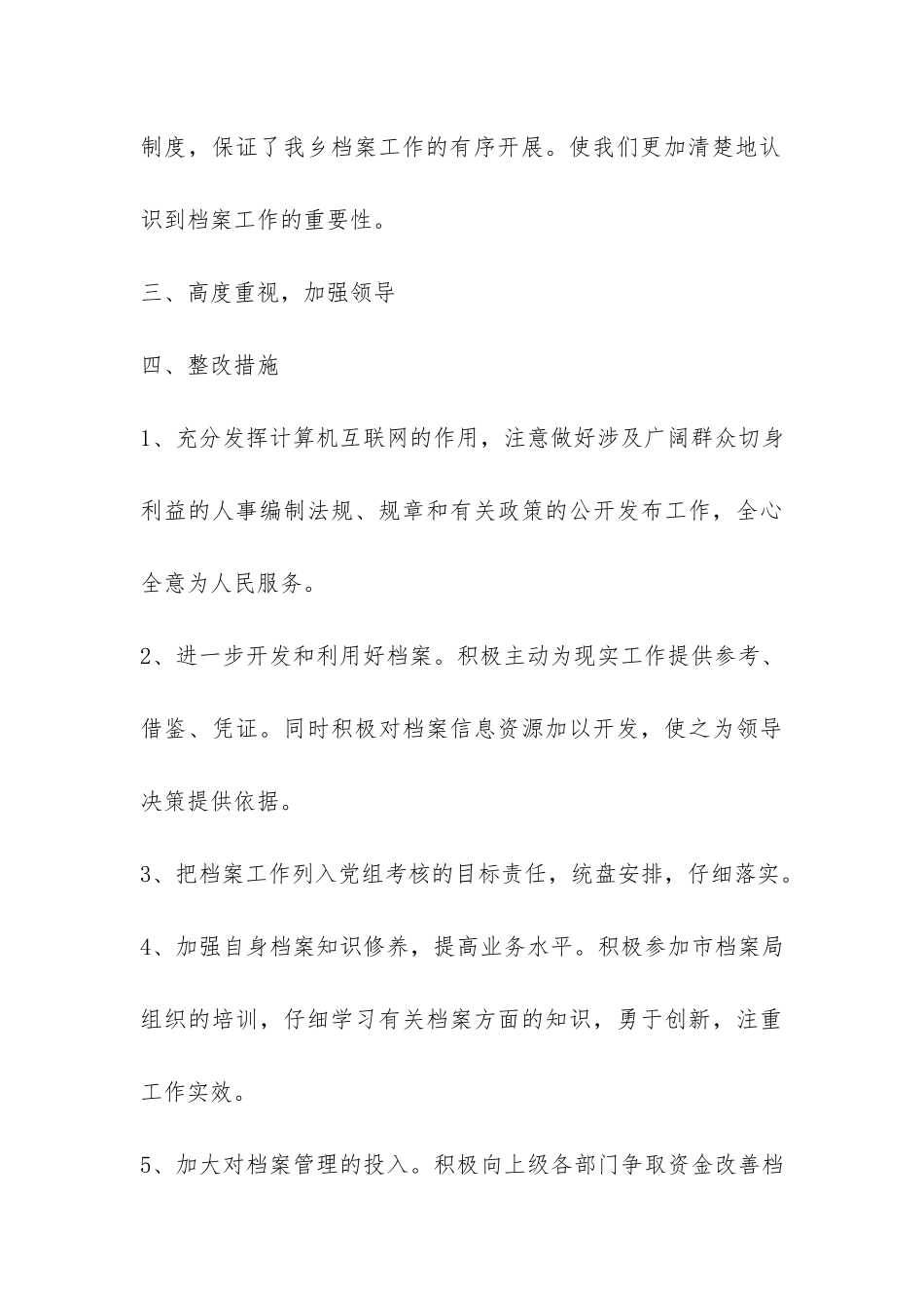 乡镇档案管理工作总结-_第3页