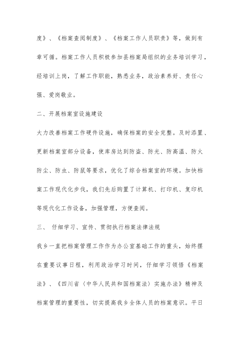 乡镇档案管理工作自查总结-_第2页