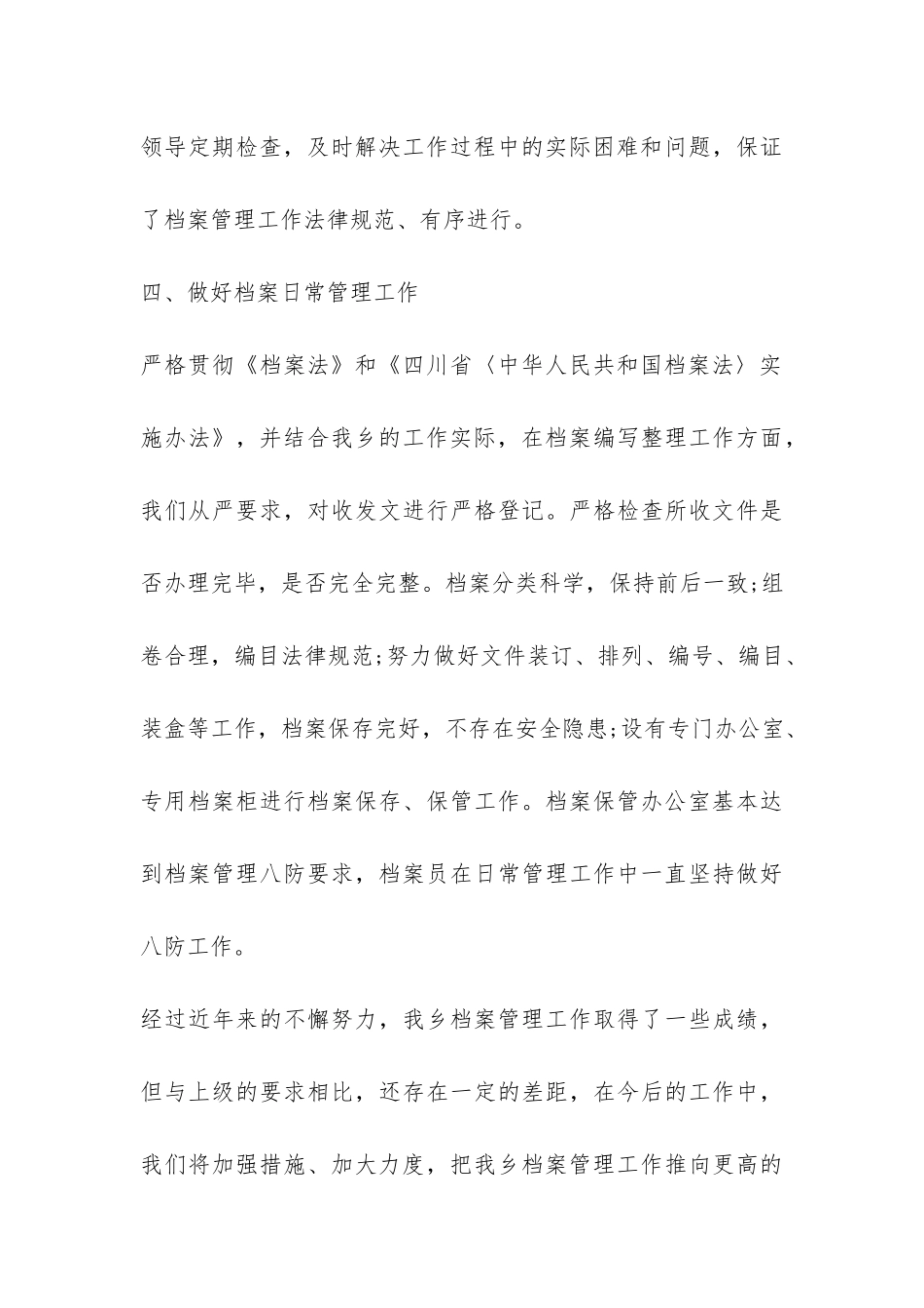 乡镇档案管理工作自查总结-_第3页