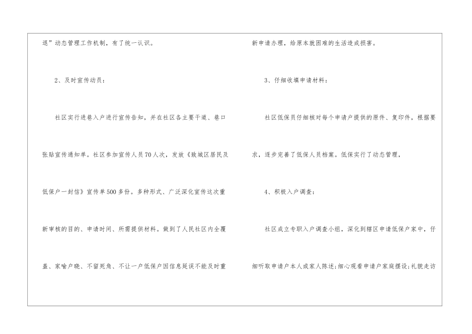乡镇民政优抚工作总结_第2页