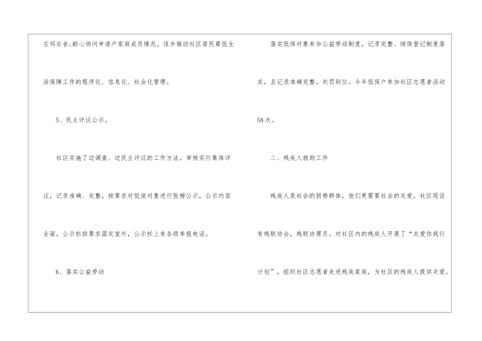 乡镇民政优抚工作总结_第3页