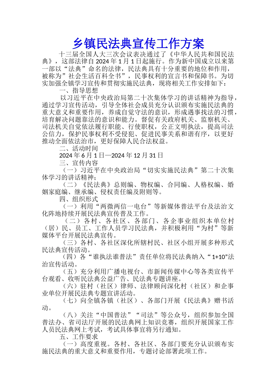 乡镇民法典宣传工作方案_第1页