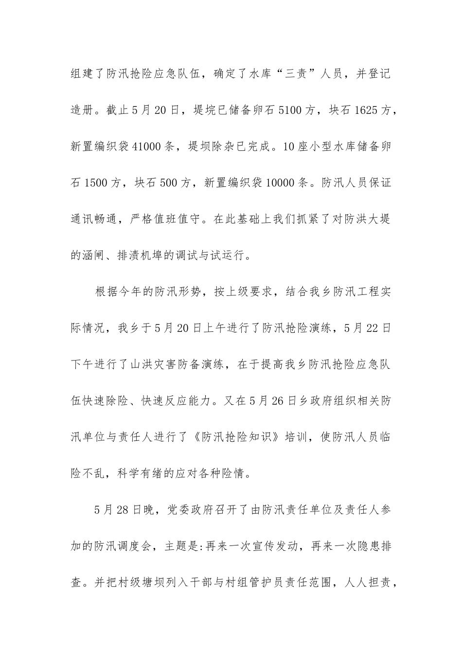 乡镇水利工作总结_第2页