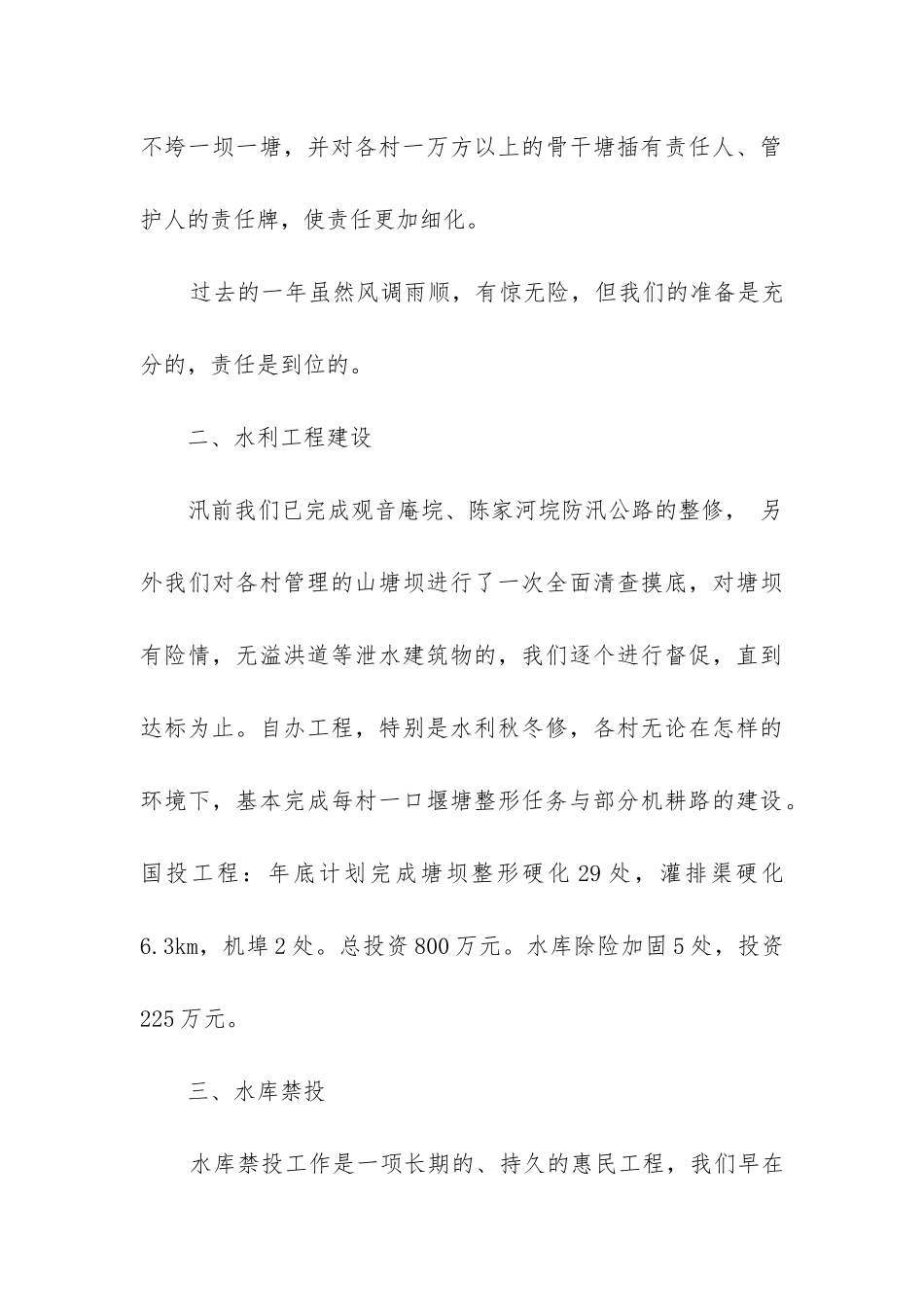 乡镇水利工作总结_第3页