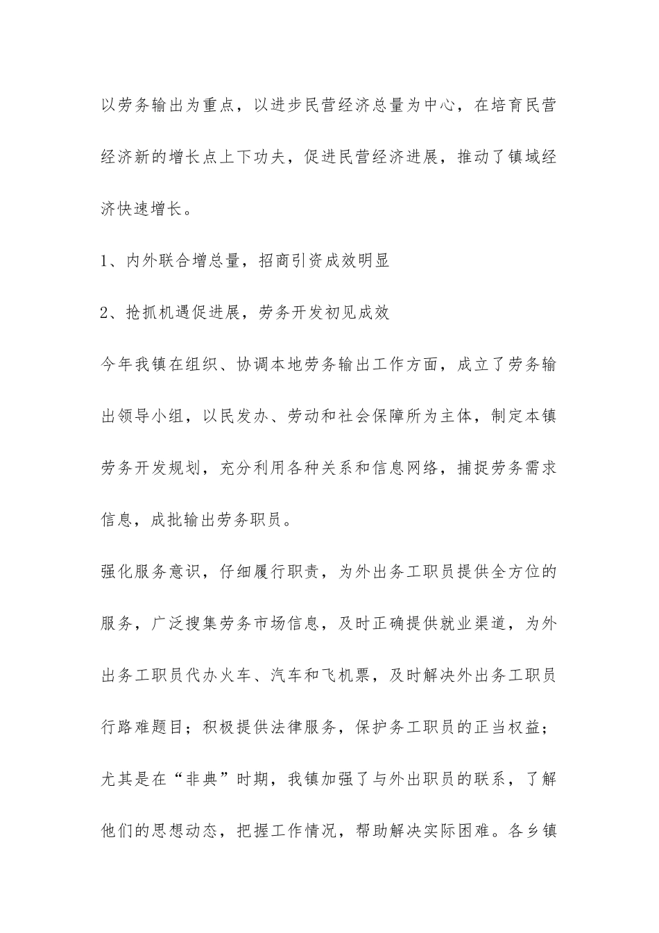 乡镇民营经济工作总结-_第2页