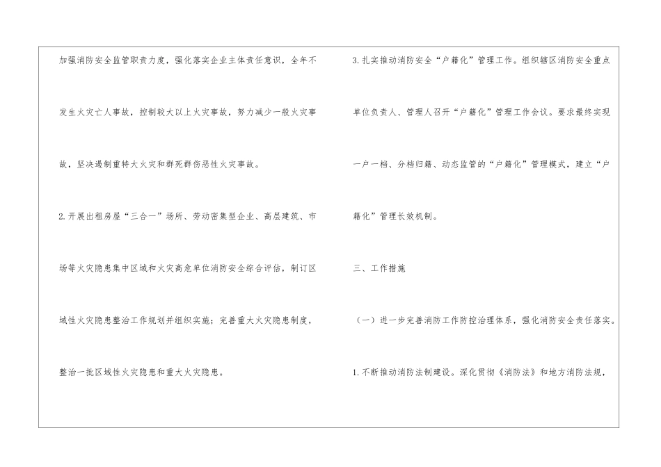 乡镇消防工作计划精选3篇_第2页