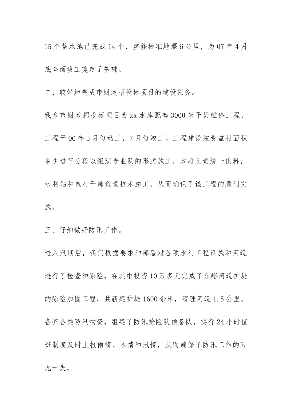 乡镇水利工作个人总结-_第2页