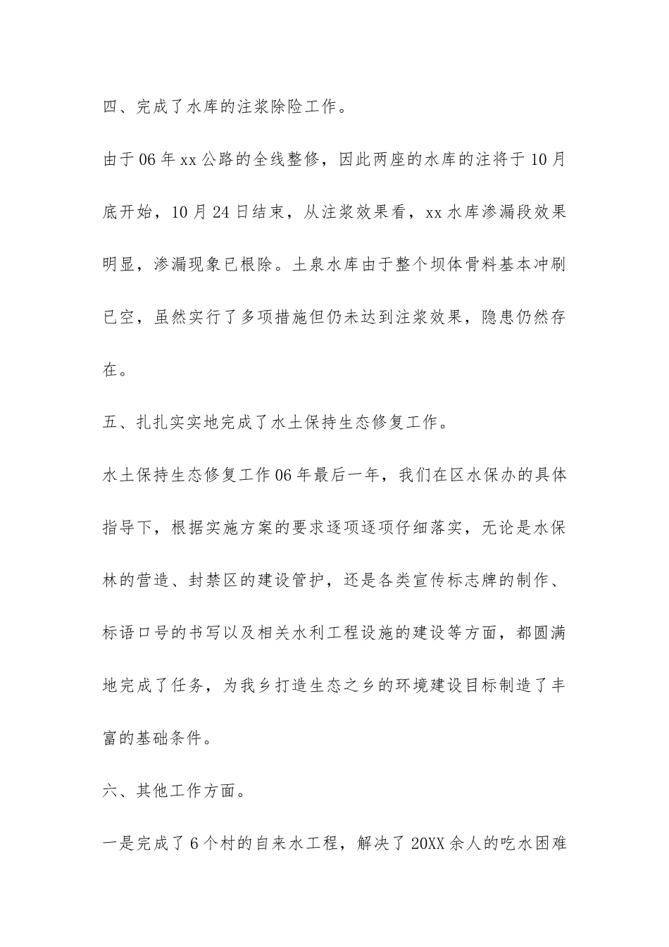 乡镇水利工作个人总结-_第3页