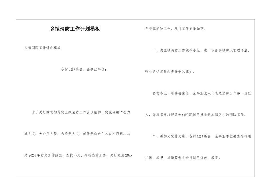乡镇消防工作计划模板_第1页
