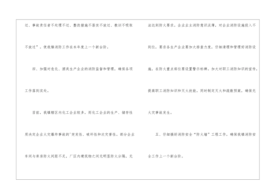 乡镇消防工作计划模板_第3页