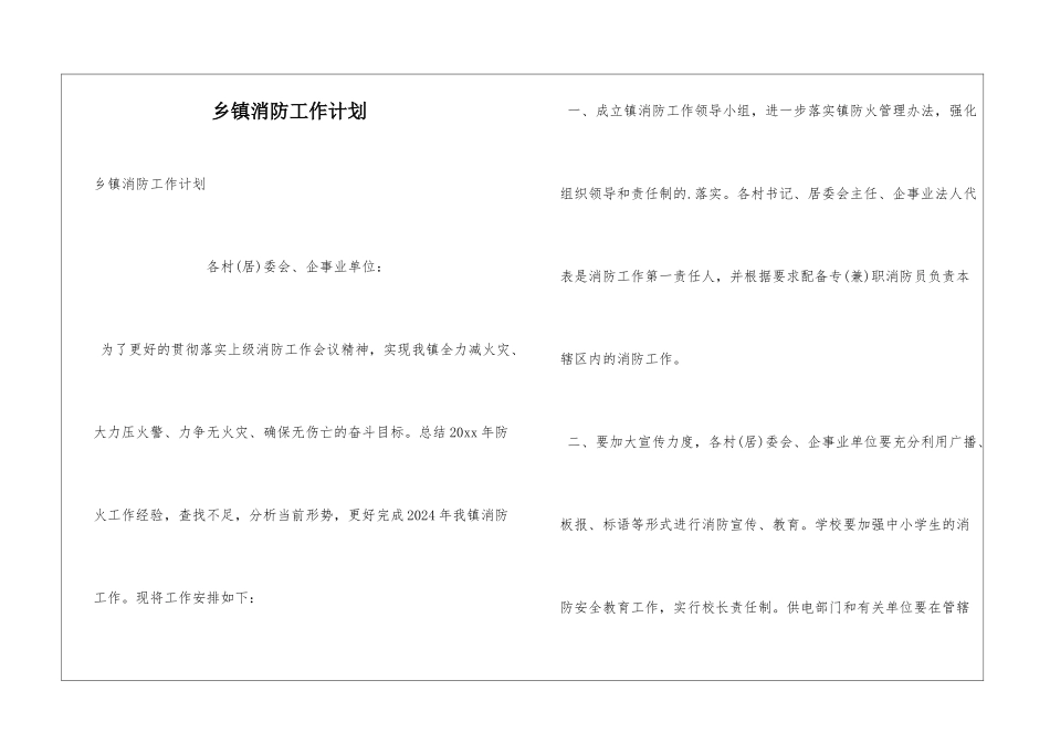 乡镇消防工作计划_第1页