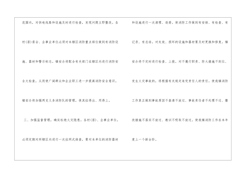 乡镇消防工作计划_第2页