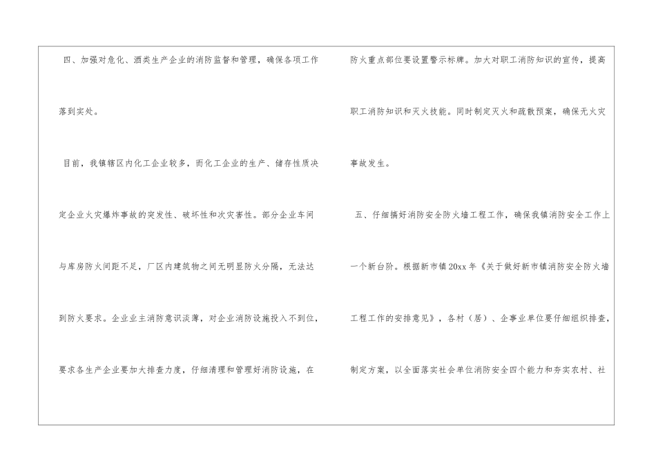 乡镇消防工作计划_第3页
