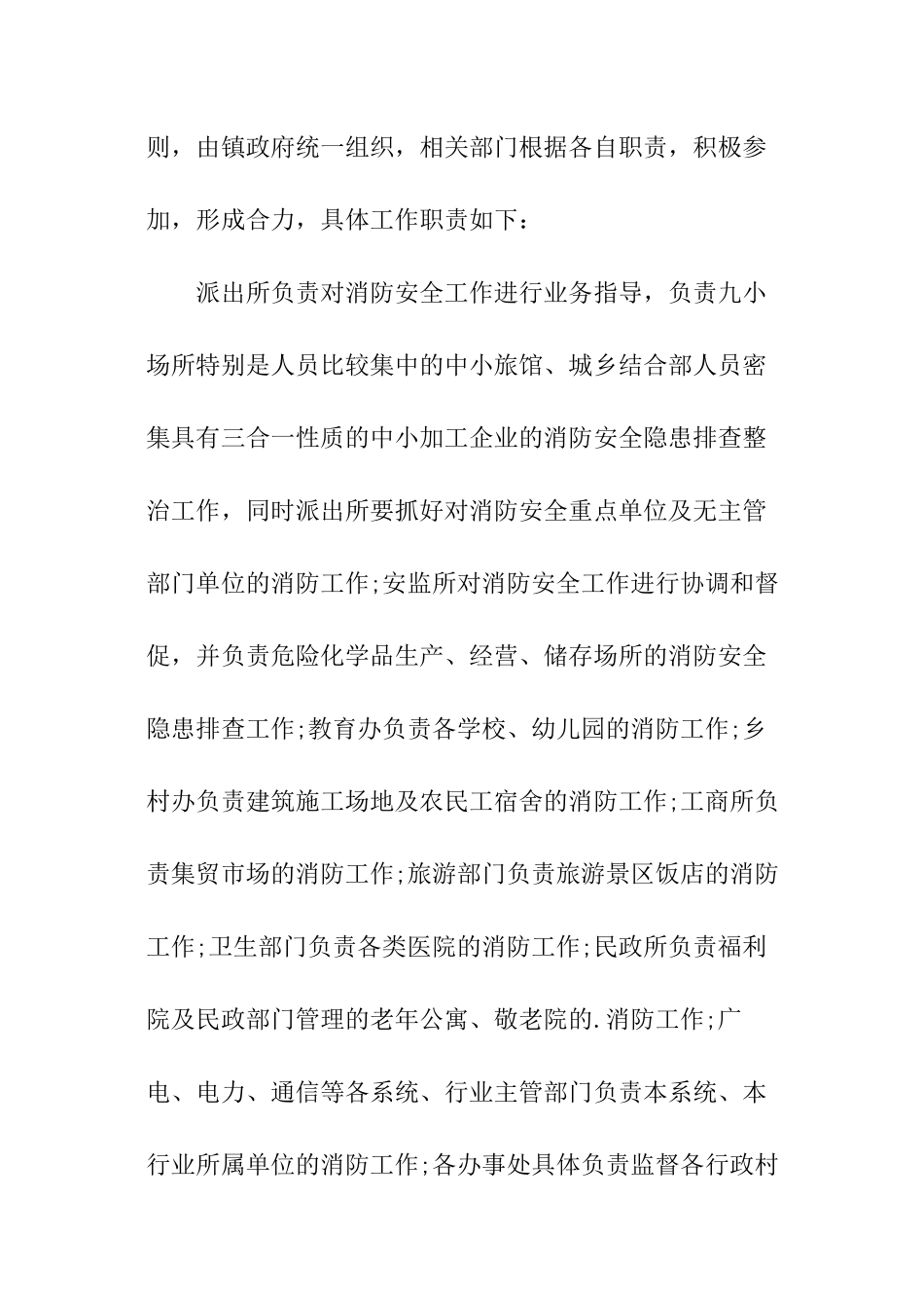 乡镇消防安全责任书_第2页